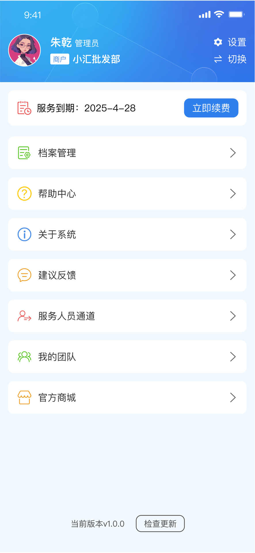 趣多惠开单截图