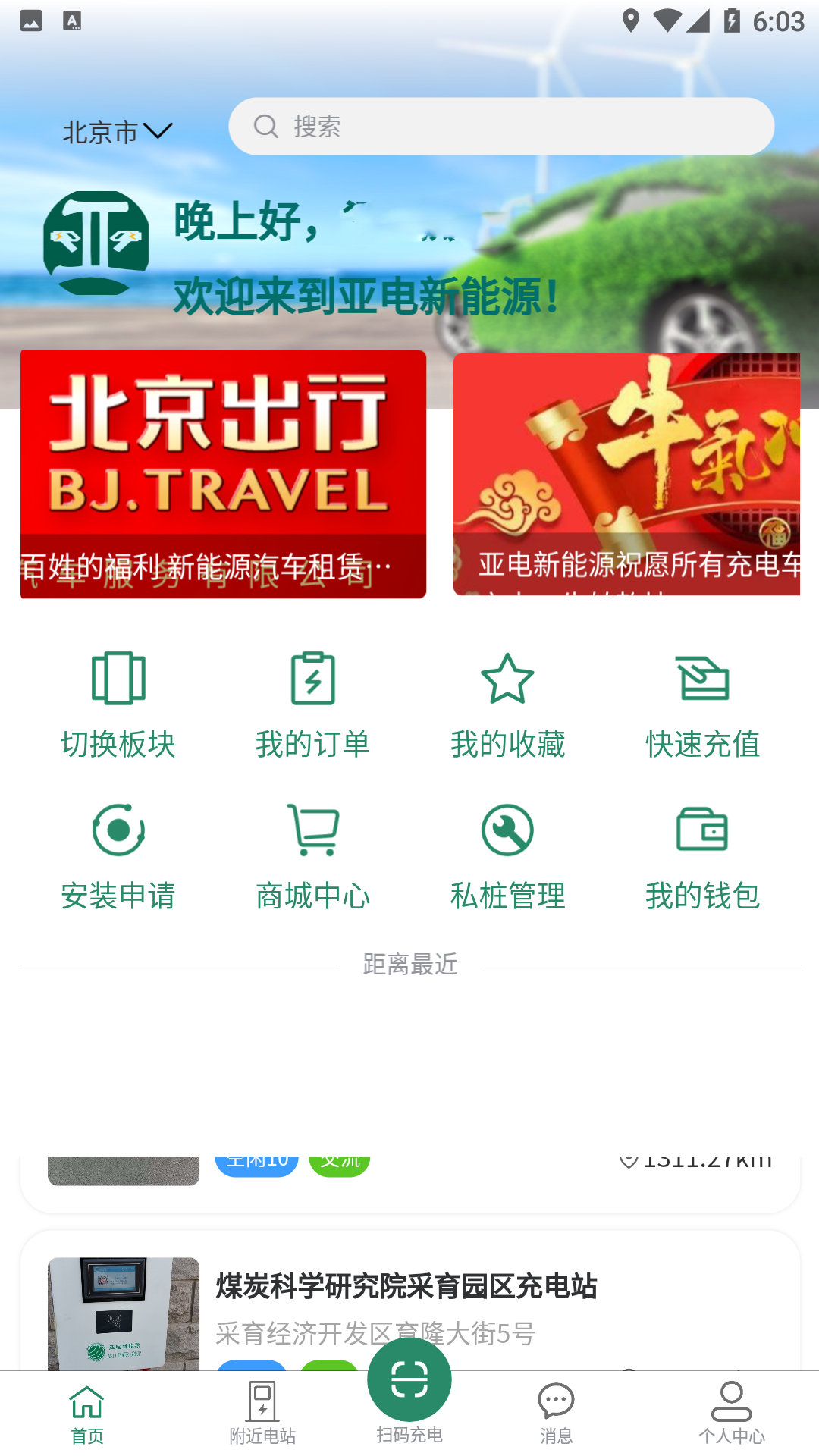亚电新能源截图
