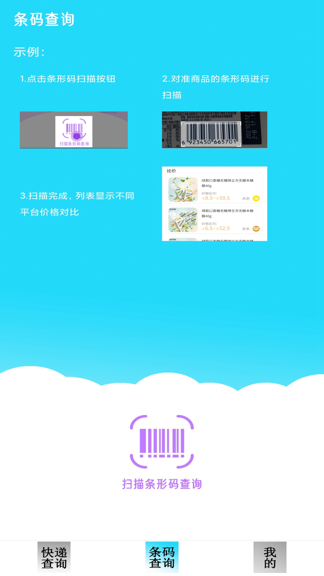 快递查询追踪截图