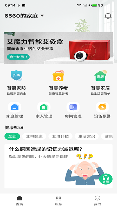 艾琳颐康截图