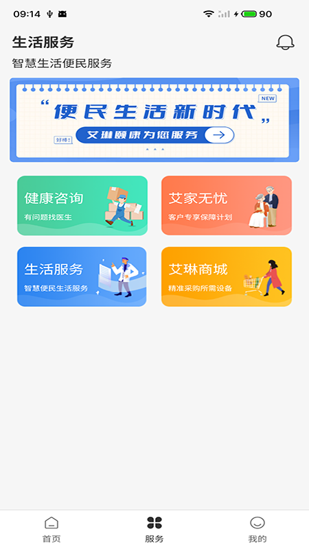 艾琳颐康截图