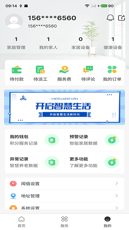 艾琳颐康截图