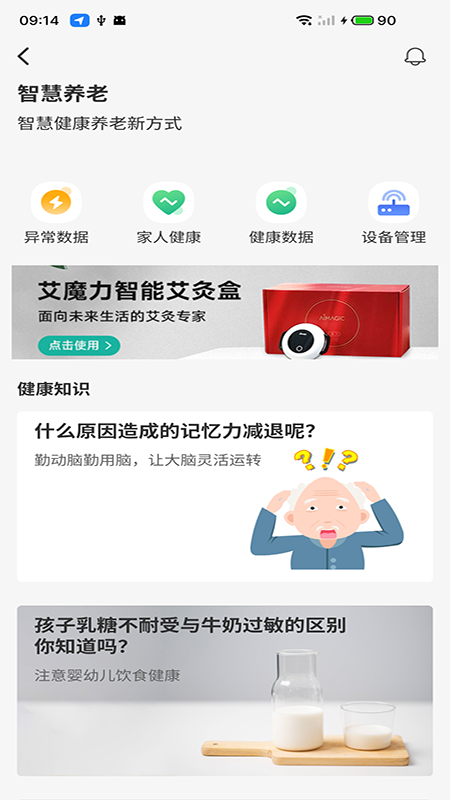 艾琳颐康截图