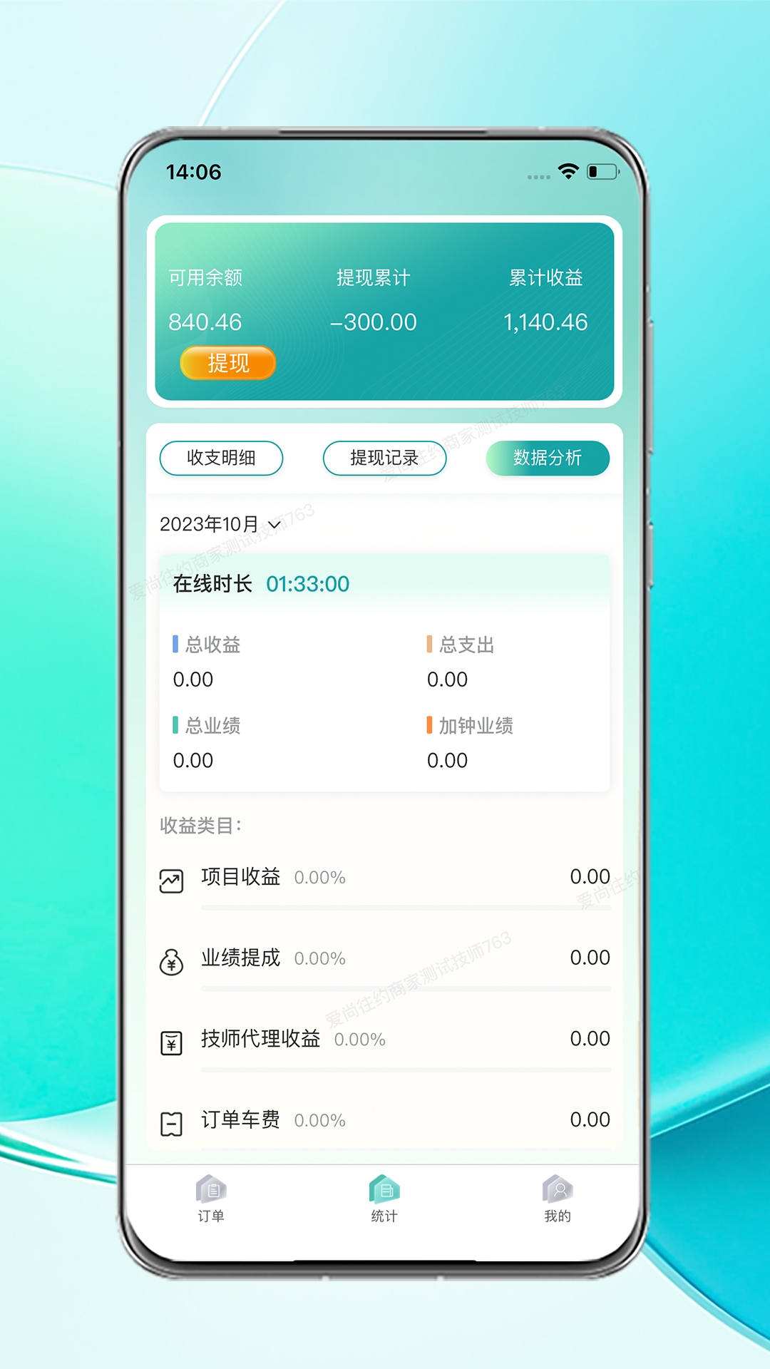 爱尚往约商家端截图
