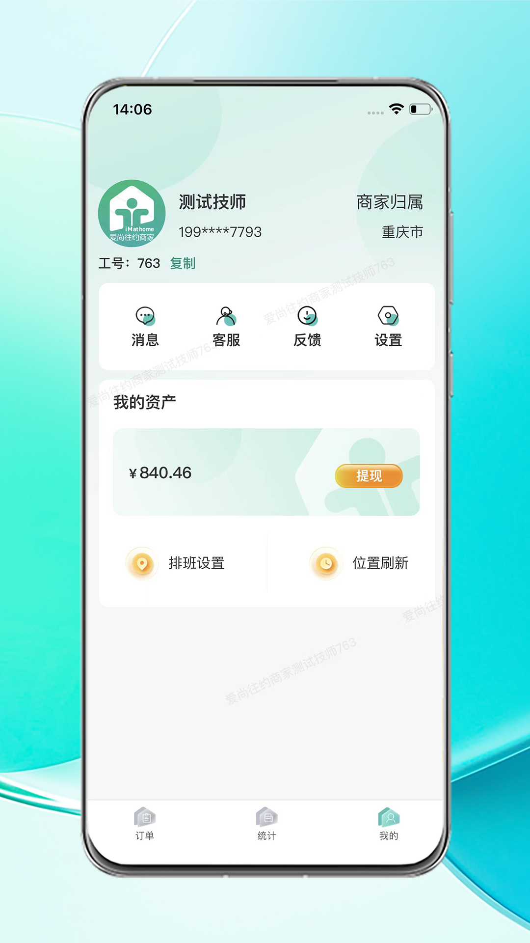 爱尚往约商家端截图