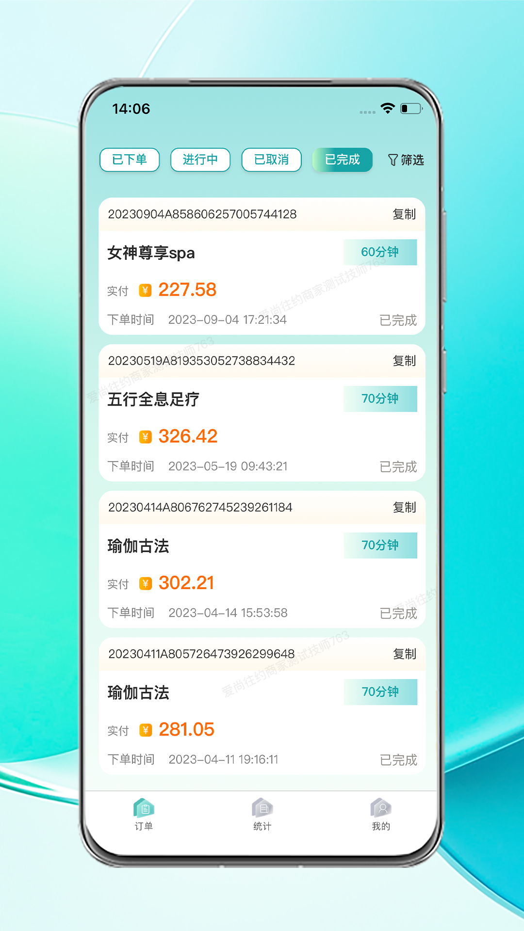 爱尚往约商家端截图