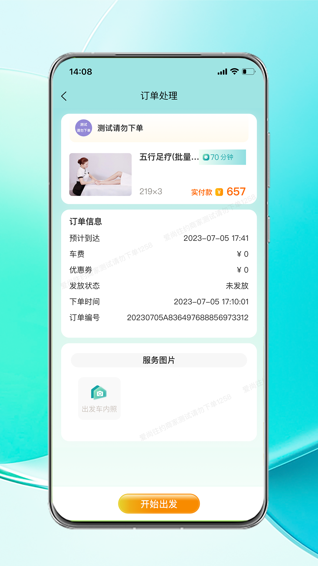 爱尚往约商家端截图