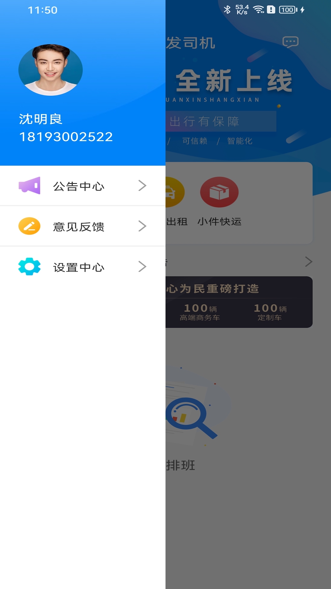 快点出发司机截图