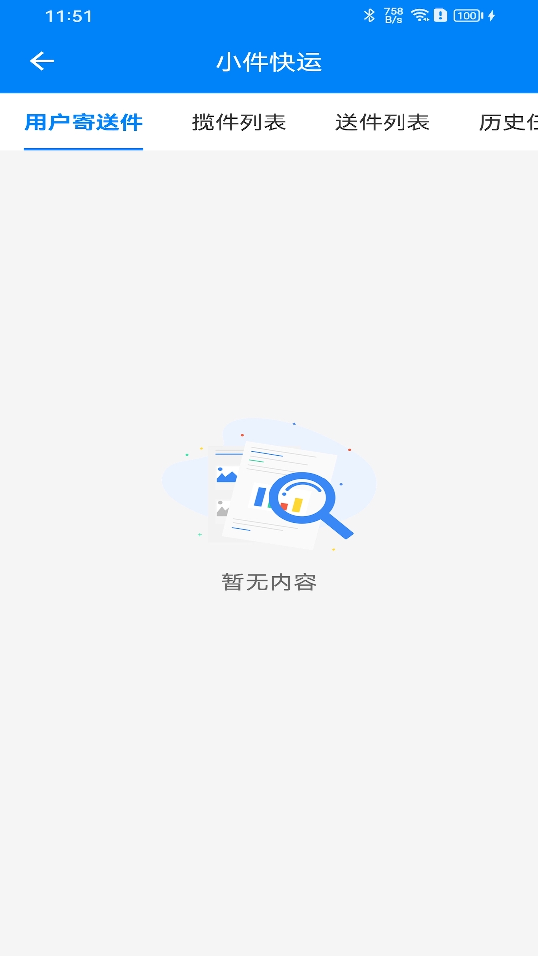 快点出发司机截图