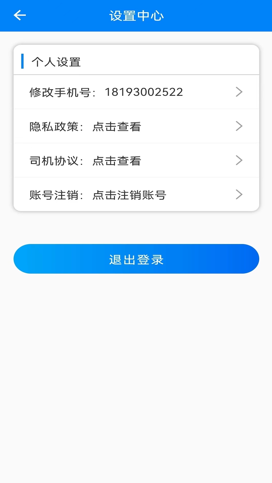 快点出发司机截图