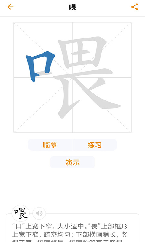 汉语字典截图