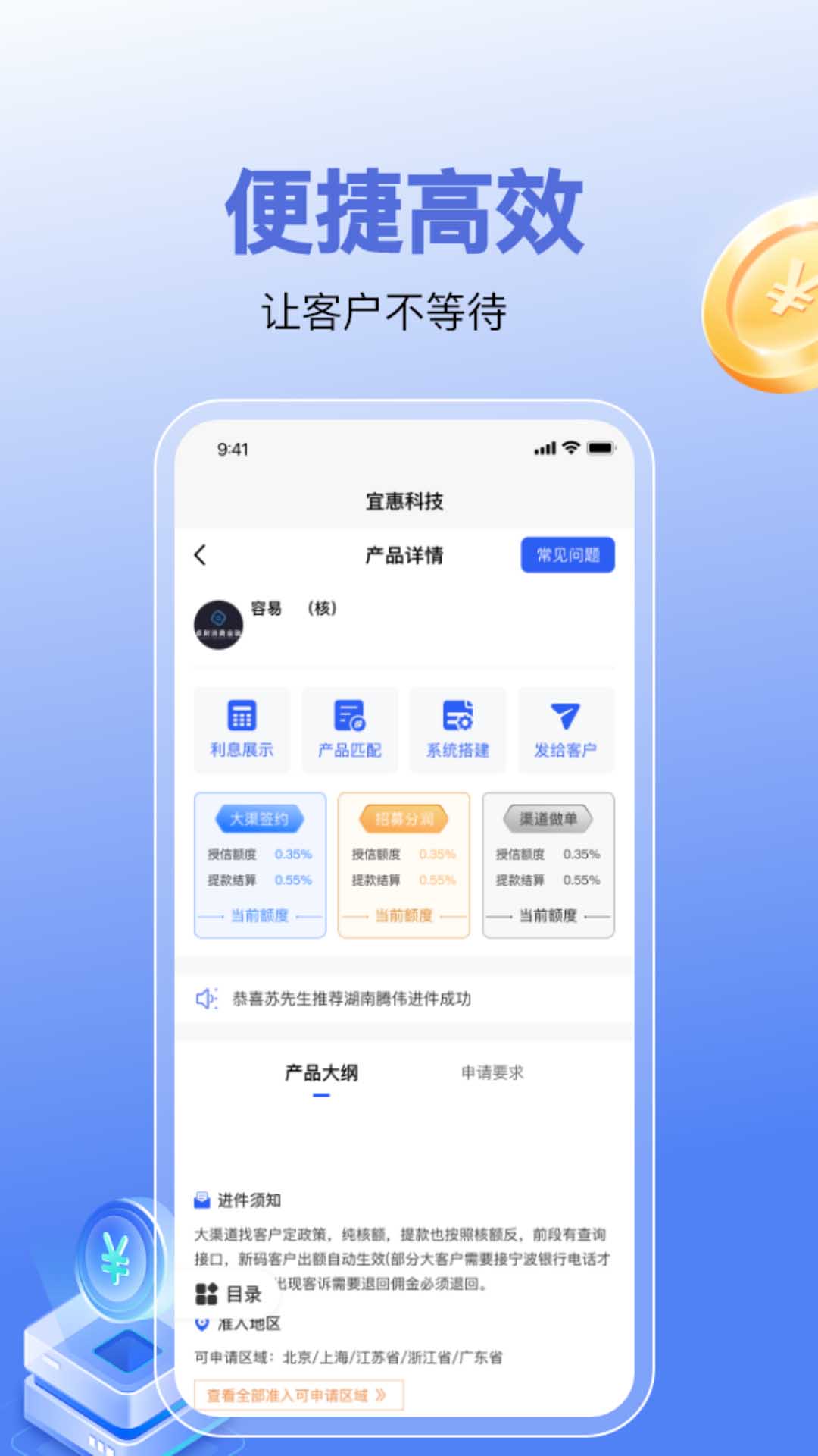 进件助手截图