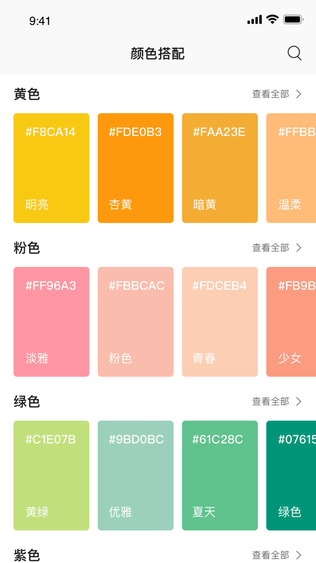 颜色搭配宝截图