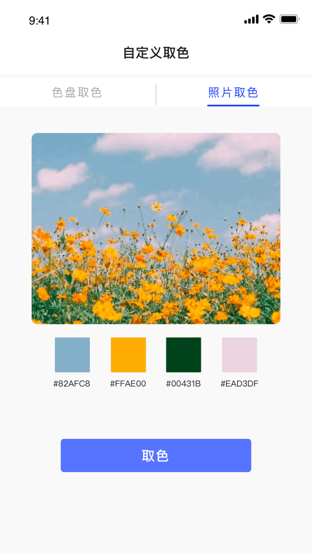 颜色搭配宝截图