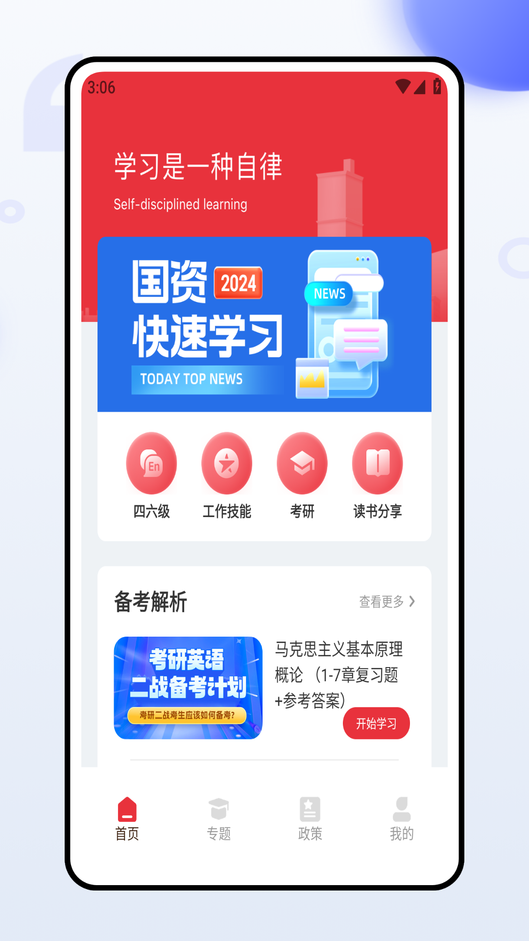 网上智慧团建截图