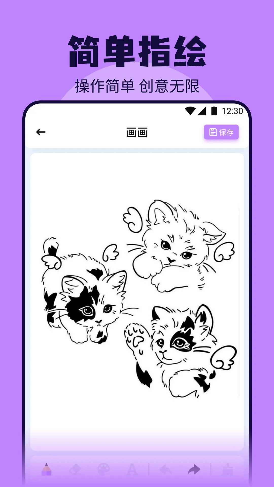 妙笔生画截图