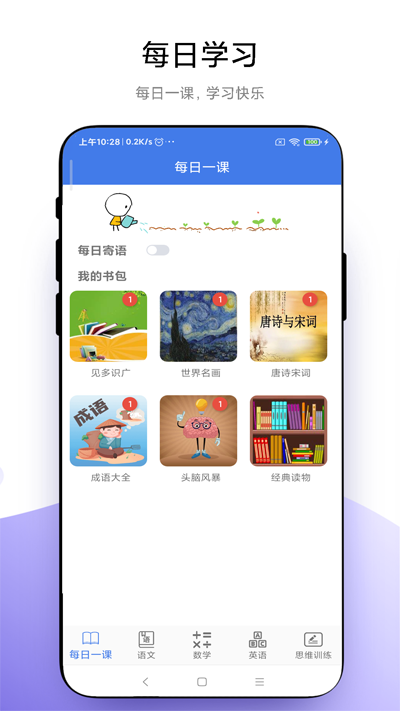 小学一本通截图