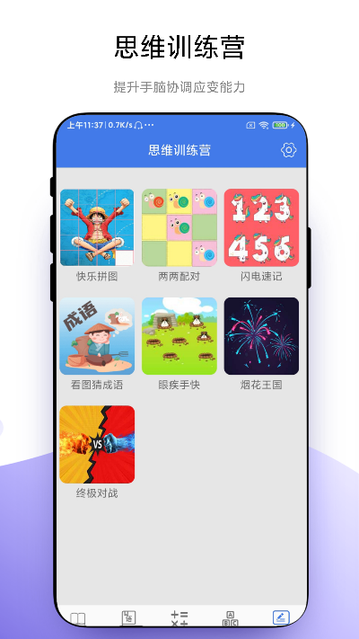 小学一本通截图