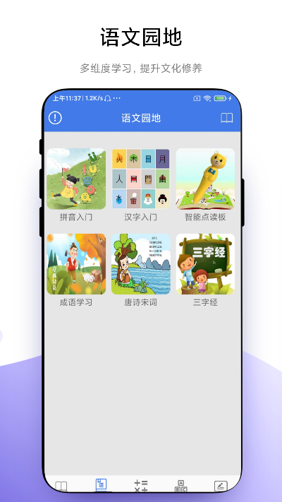小学一本通截图