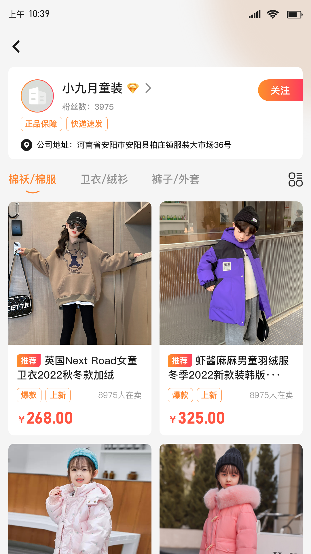 安阳童装货源网截图