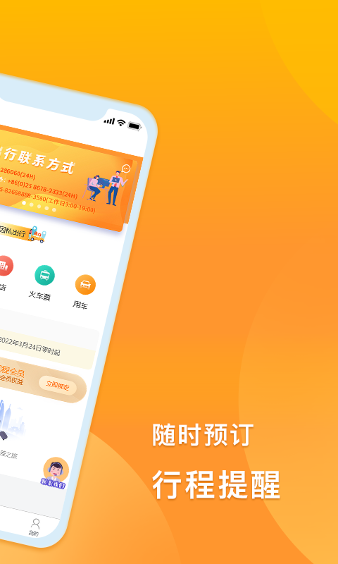 润出行2.0截图