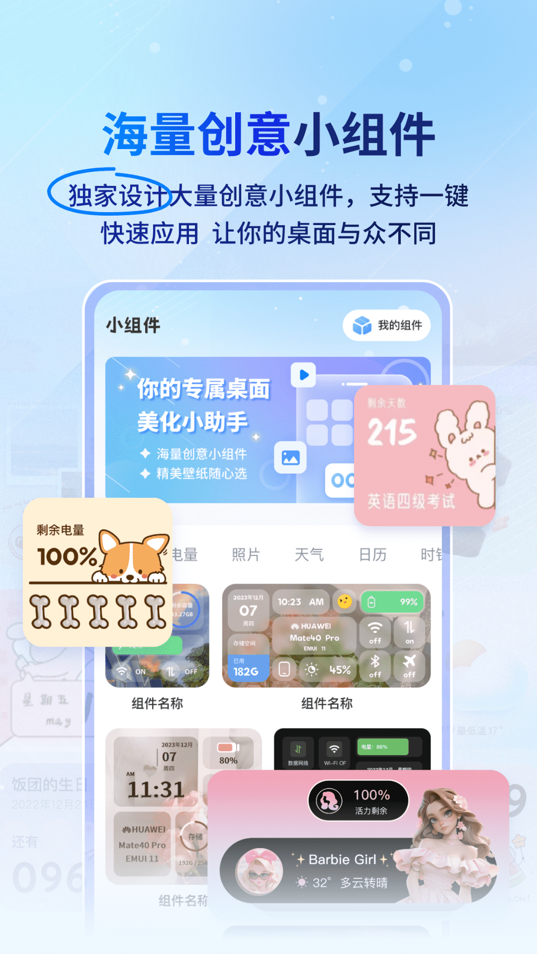 widget桌面小组件截图