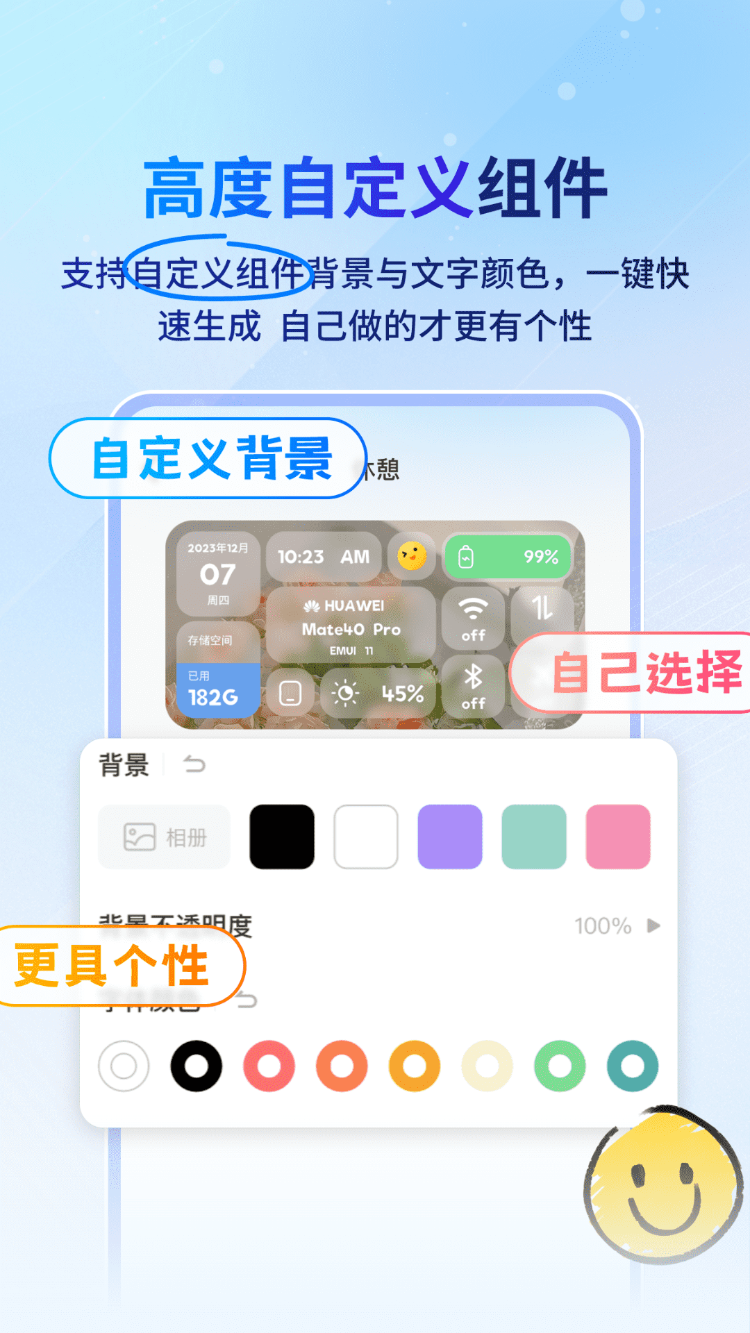 widget桌面小组件截图