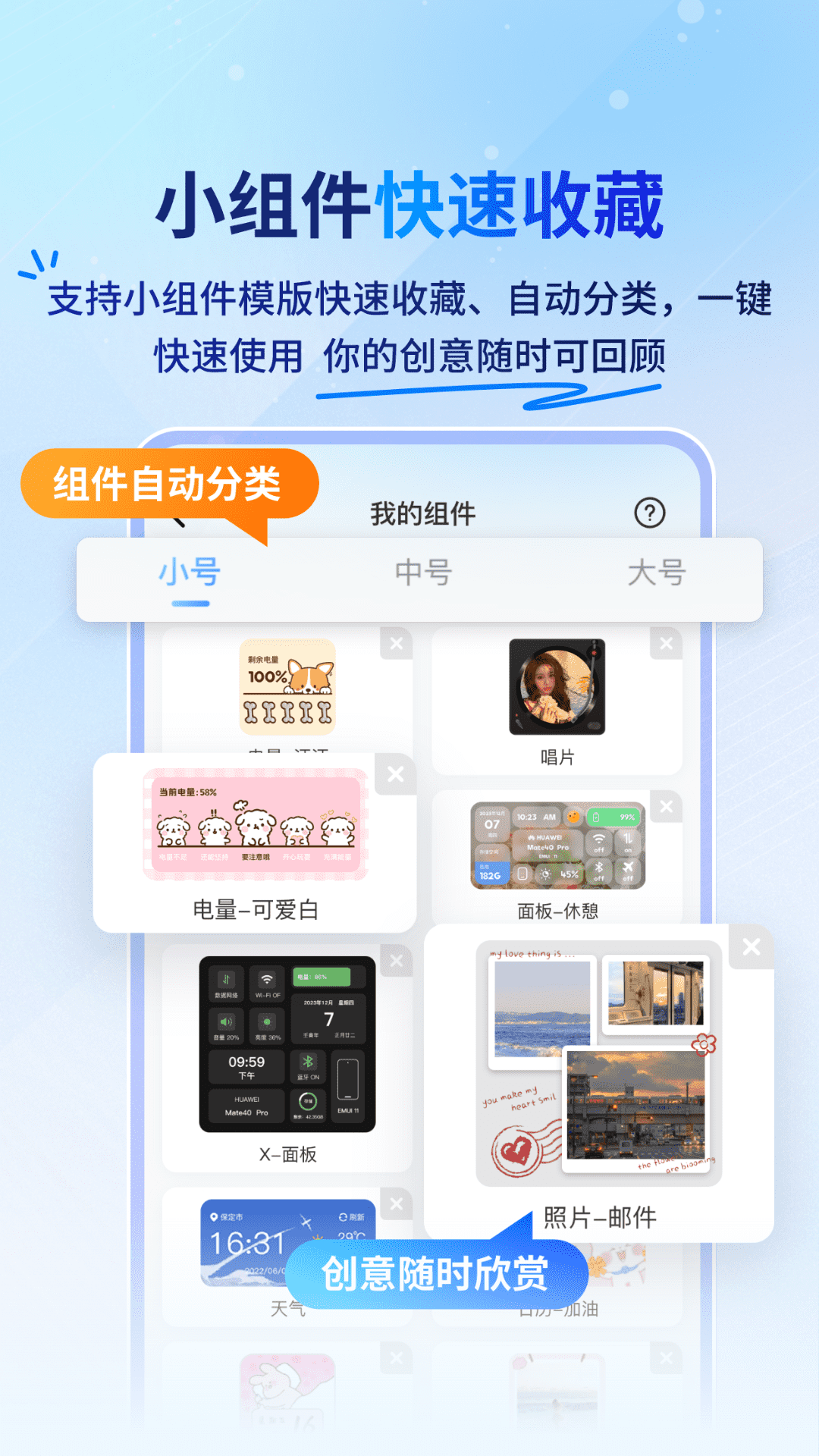 widget桌面小组件截图