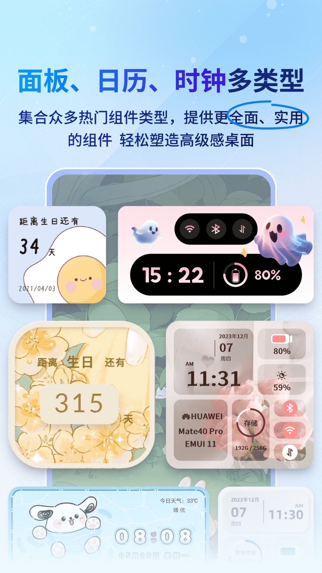 widget桌面小组件截图