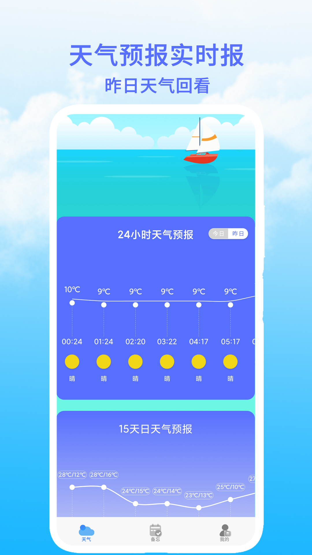 天气预报实时报截图
