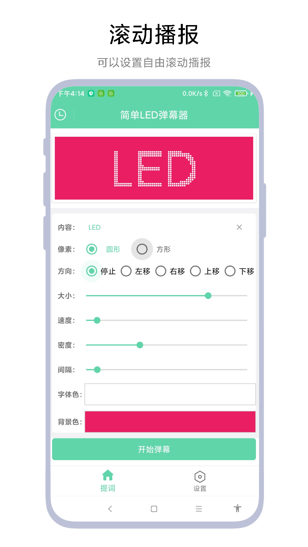 简单LED弹幕器截图