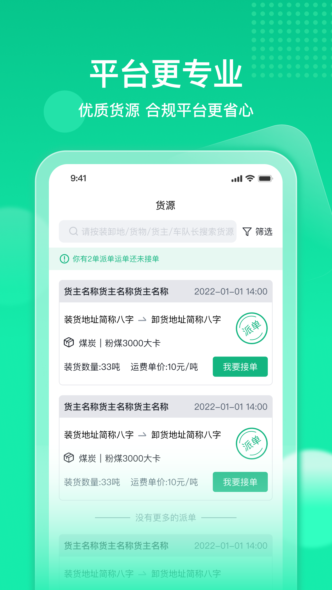 快嘟新司机端截图