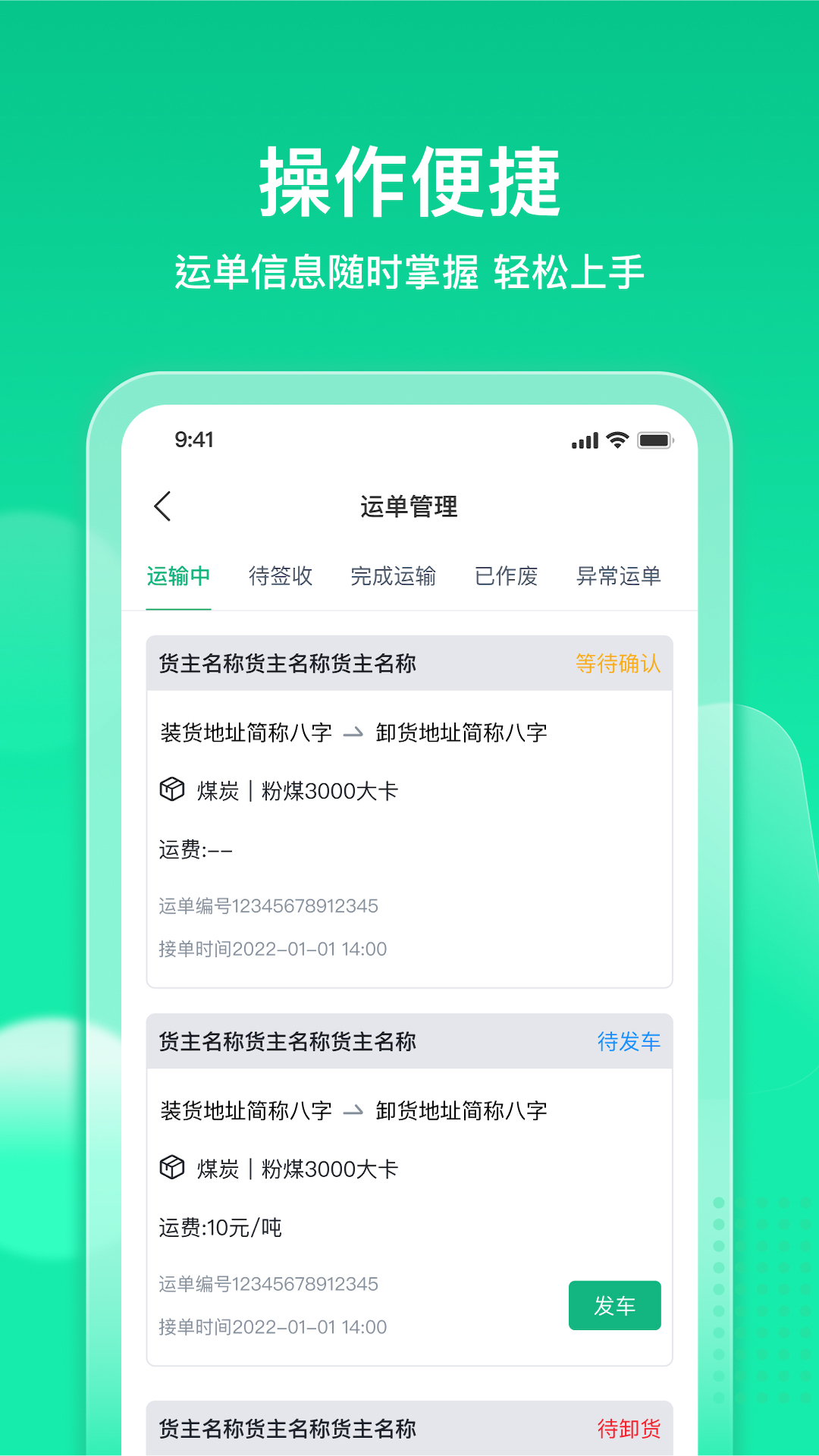 快嘟新司机端截图