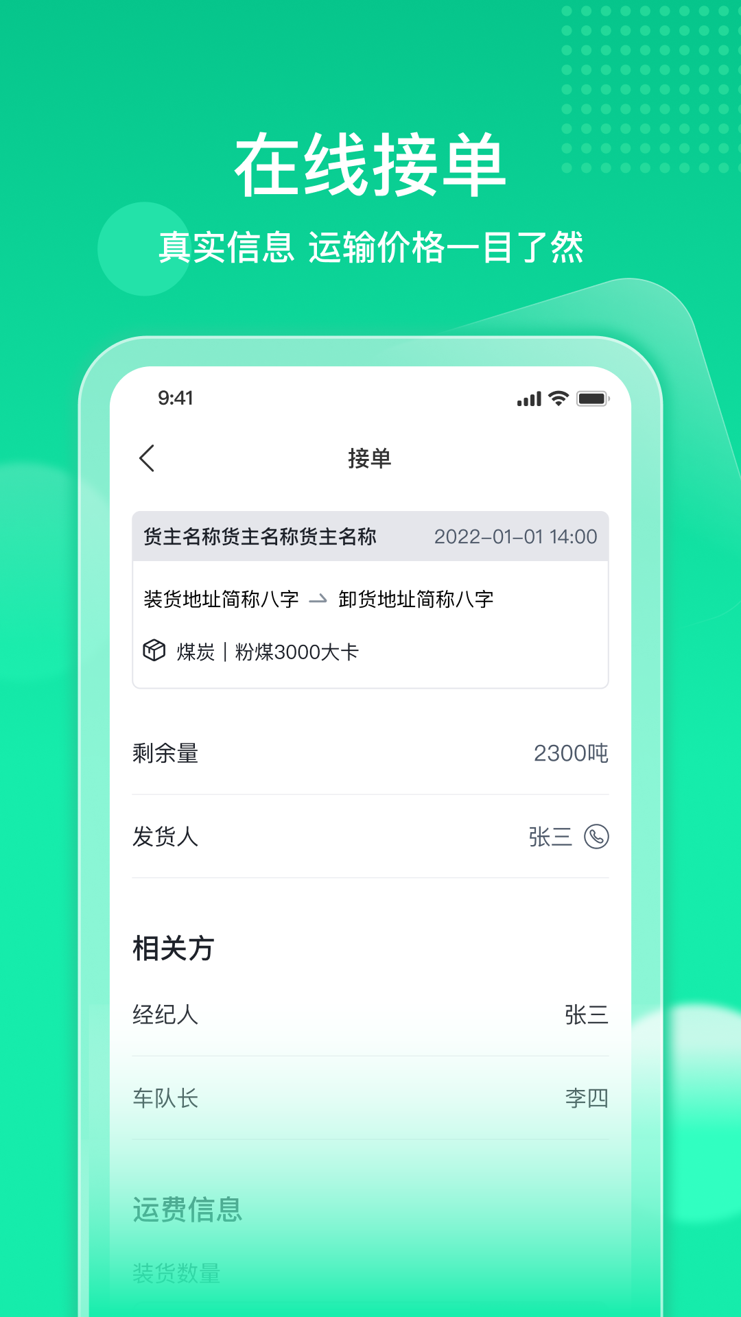 快嘟新司机端截图