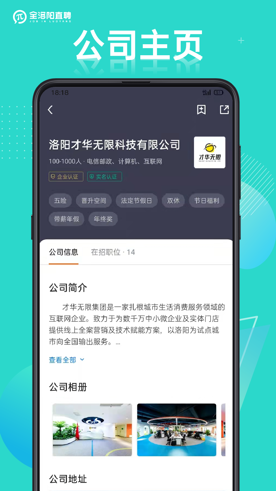 全洛阳直聘截图