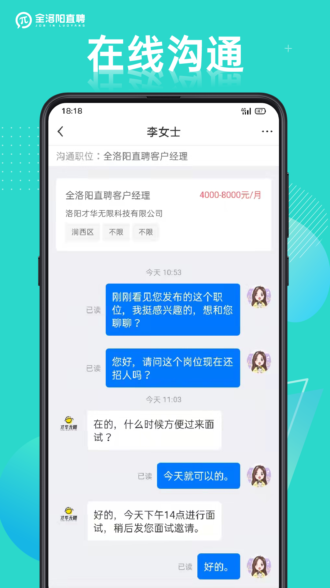 全洛阳直聘截图