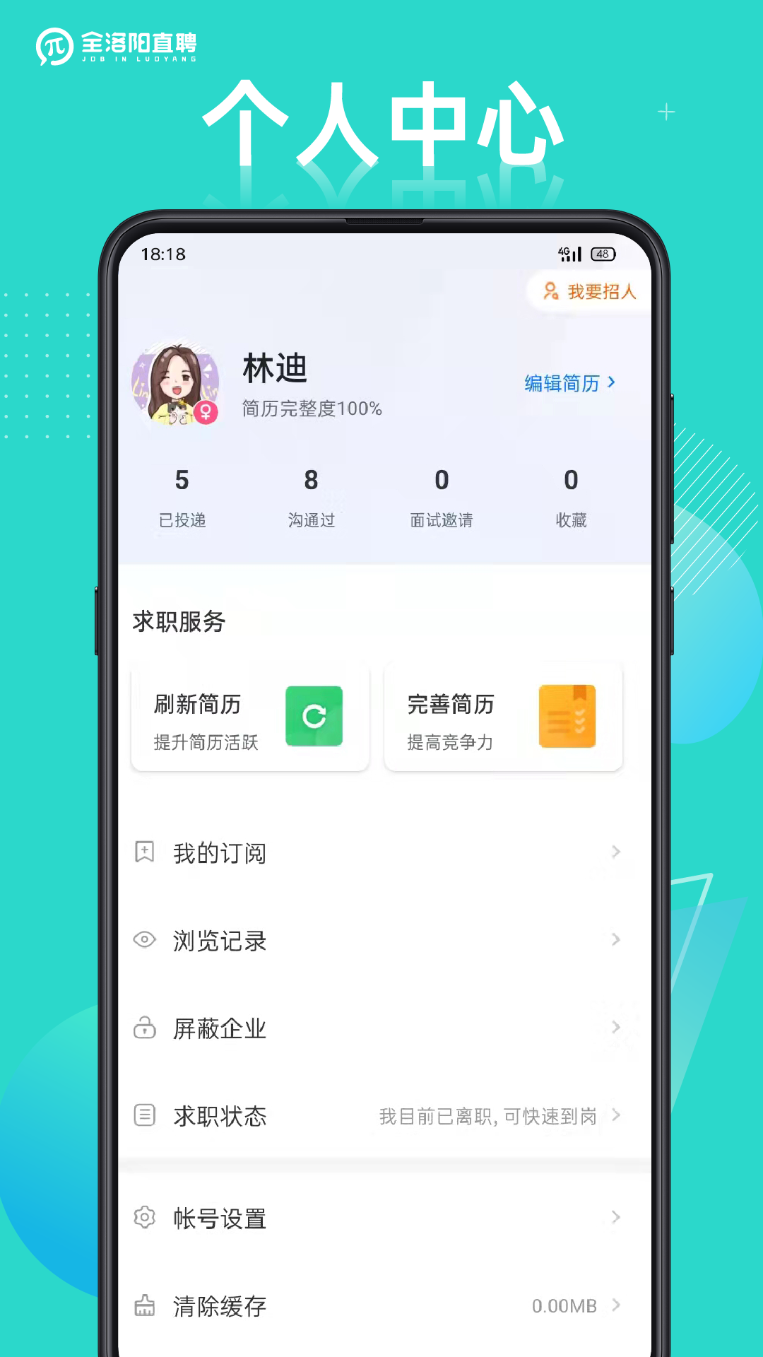 全洛阳直聘截图