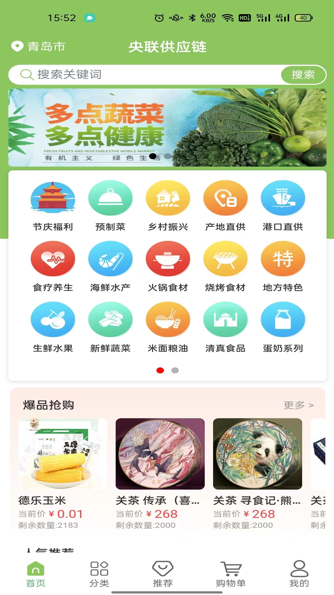 央联供应链截图