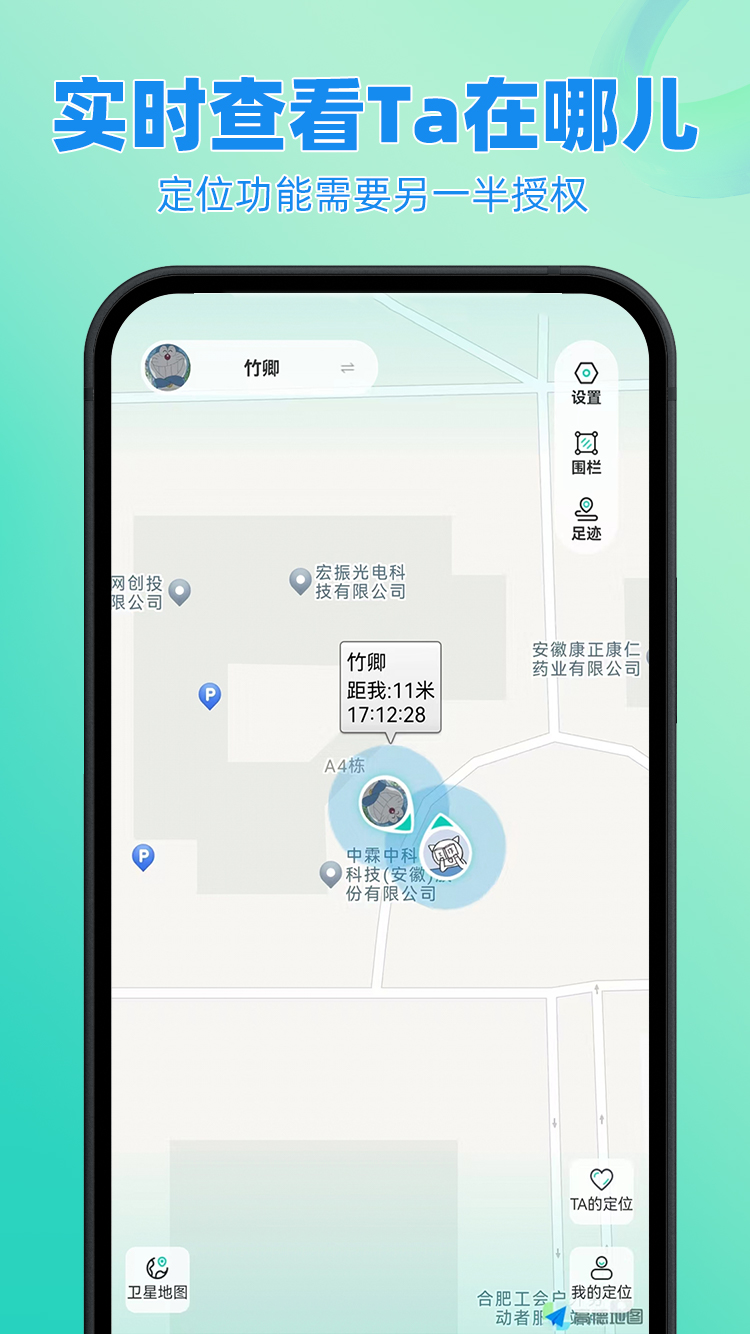 皆成情侣定位守护截图