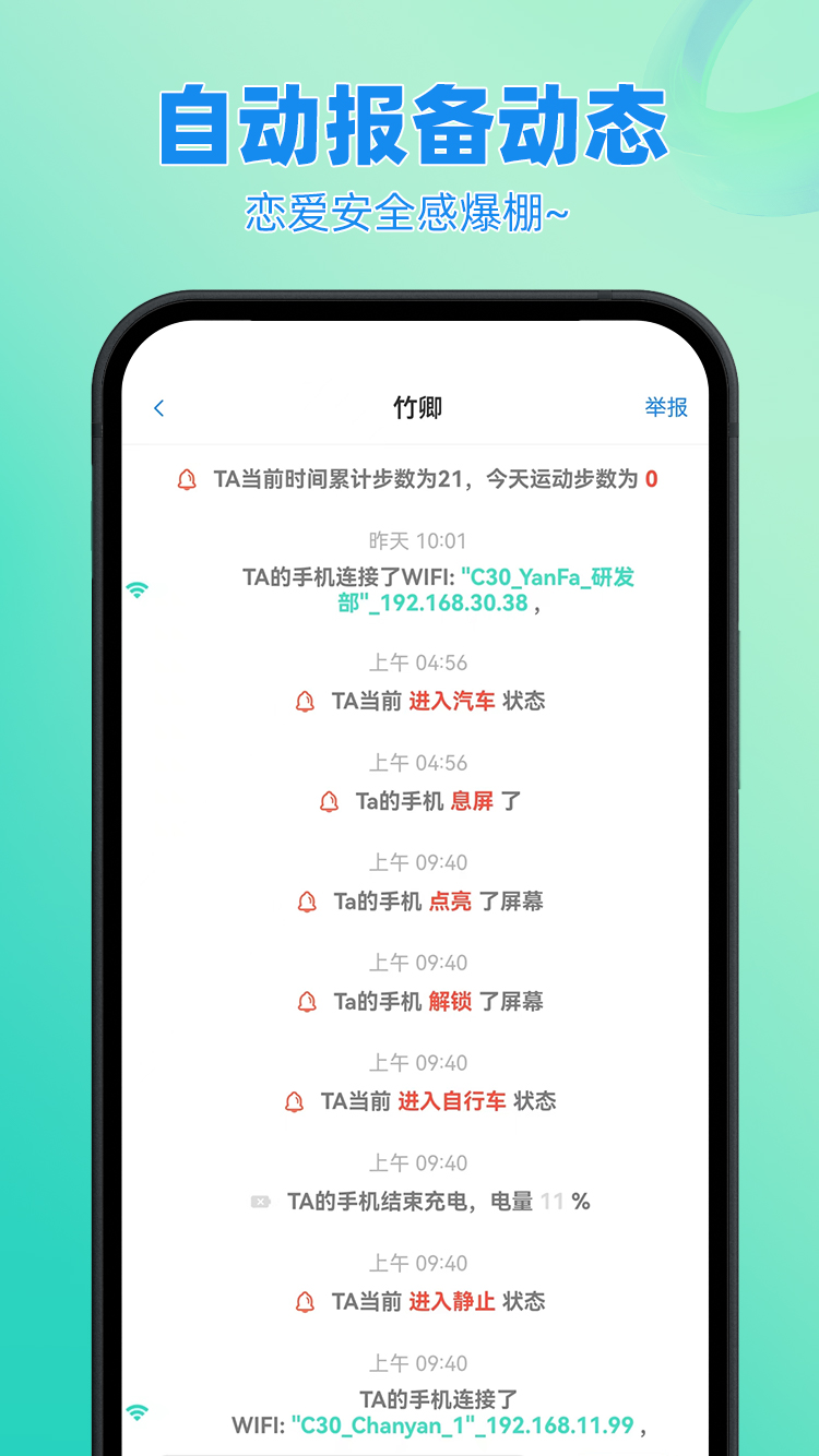 皆成情侣定位守护截图
