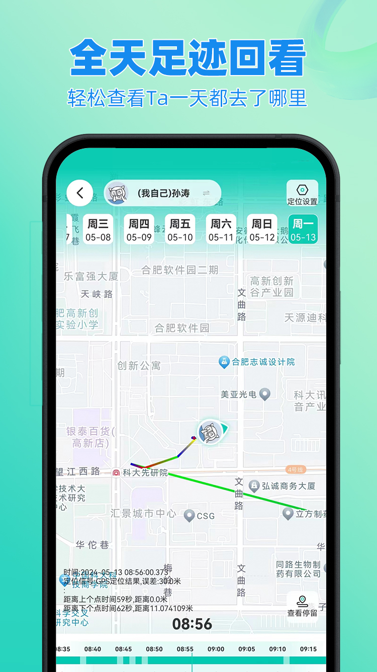 皆成情侣定位守护截图