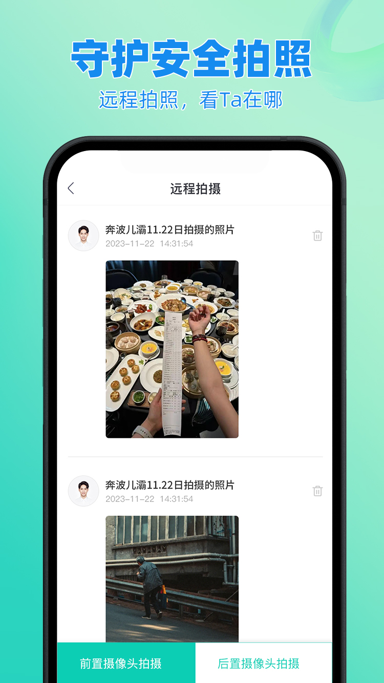 皆成情侣定位守护截图