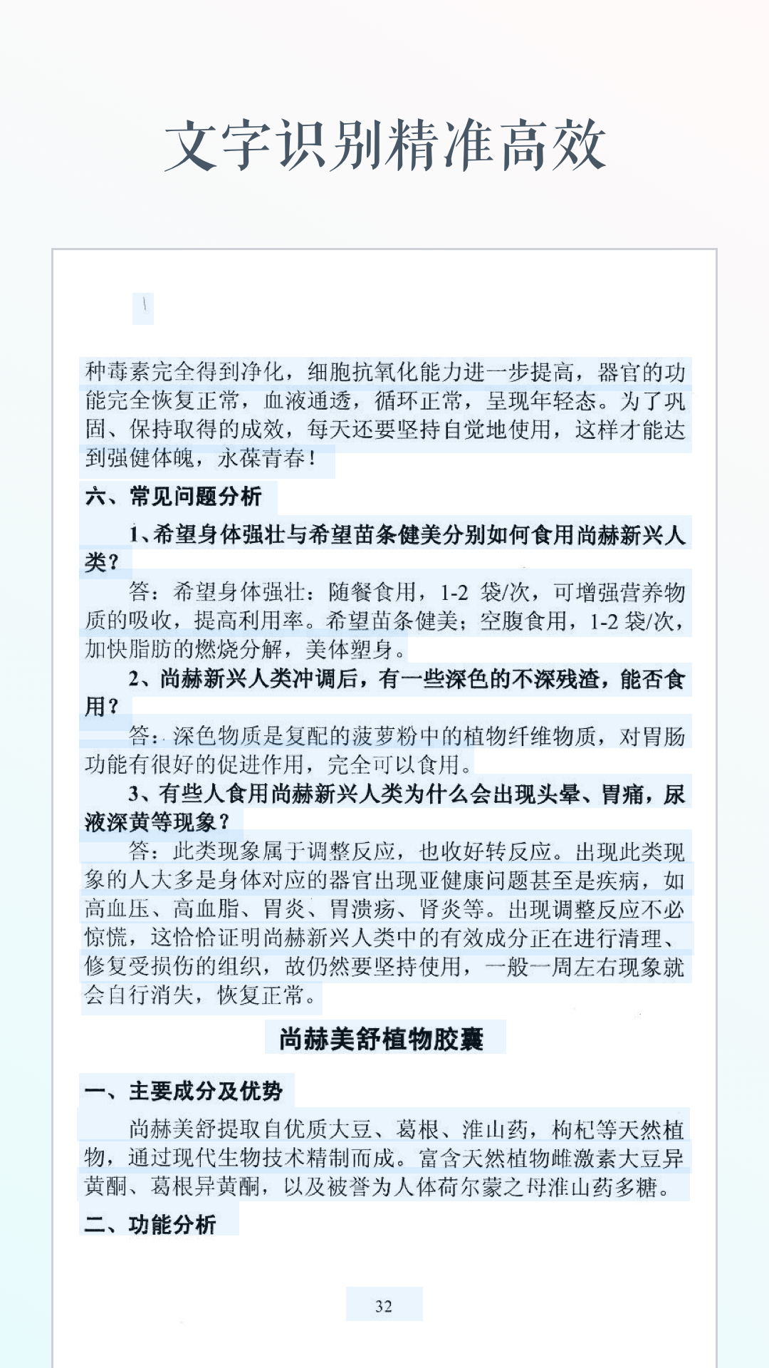 文字识别截图