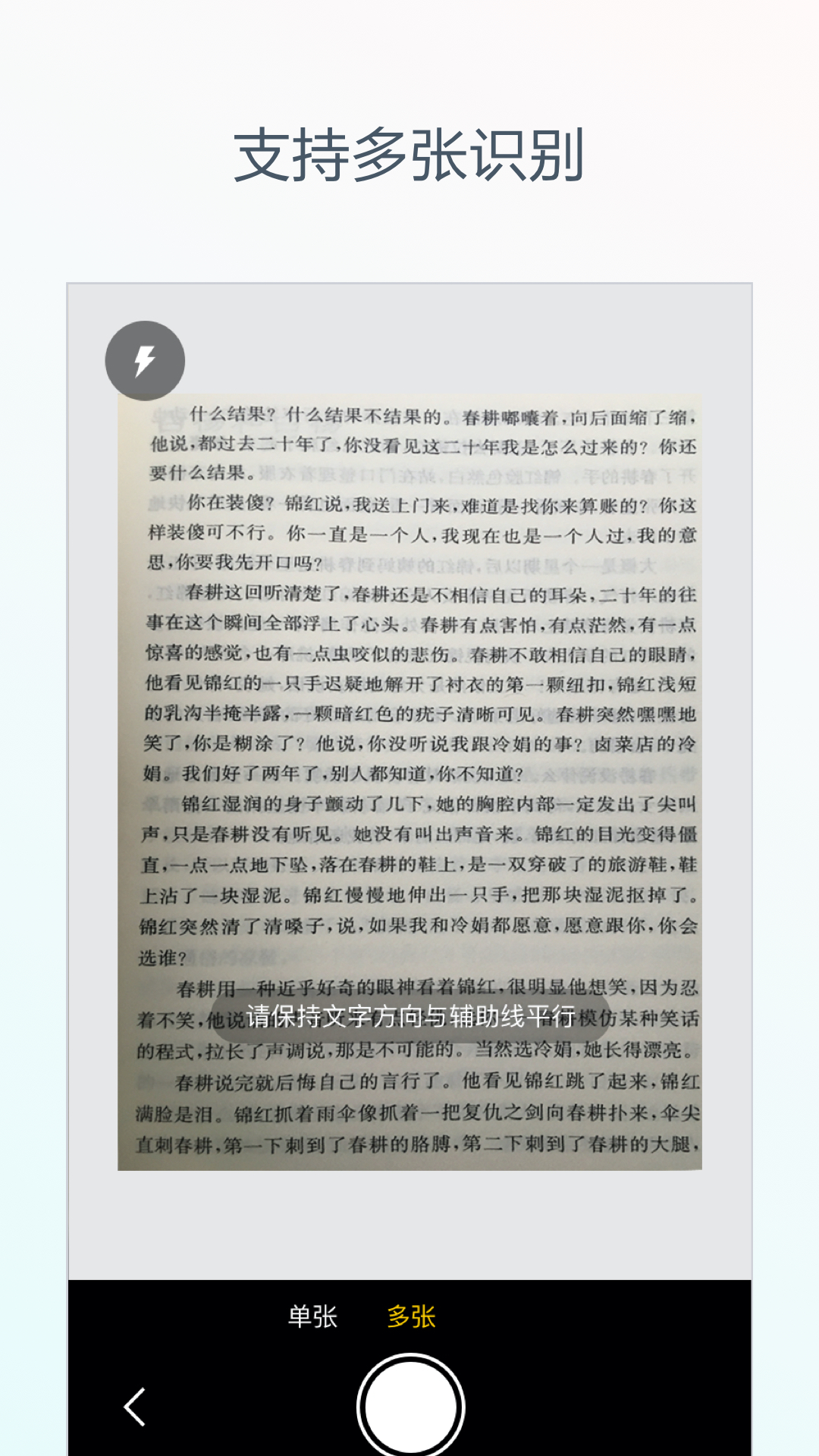 文字识别截图