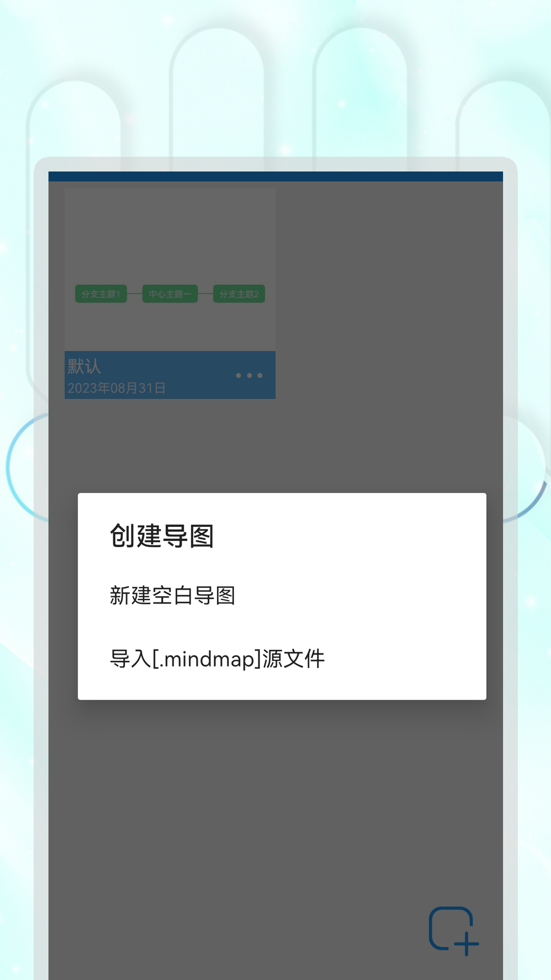 快捷思维导图截图