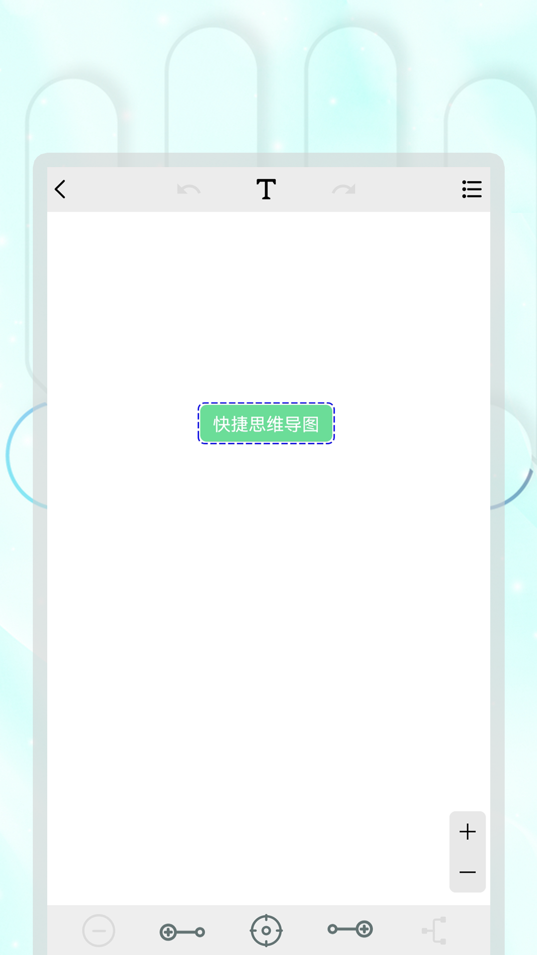 快捷思维导图截图