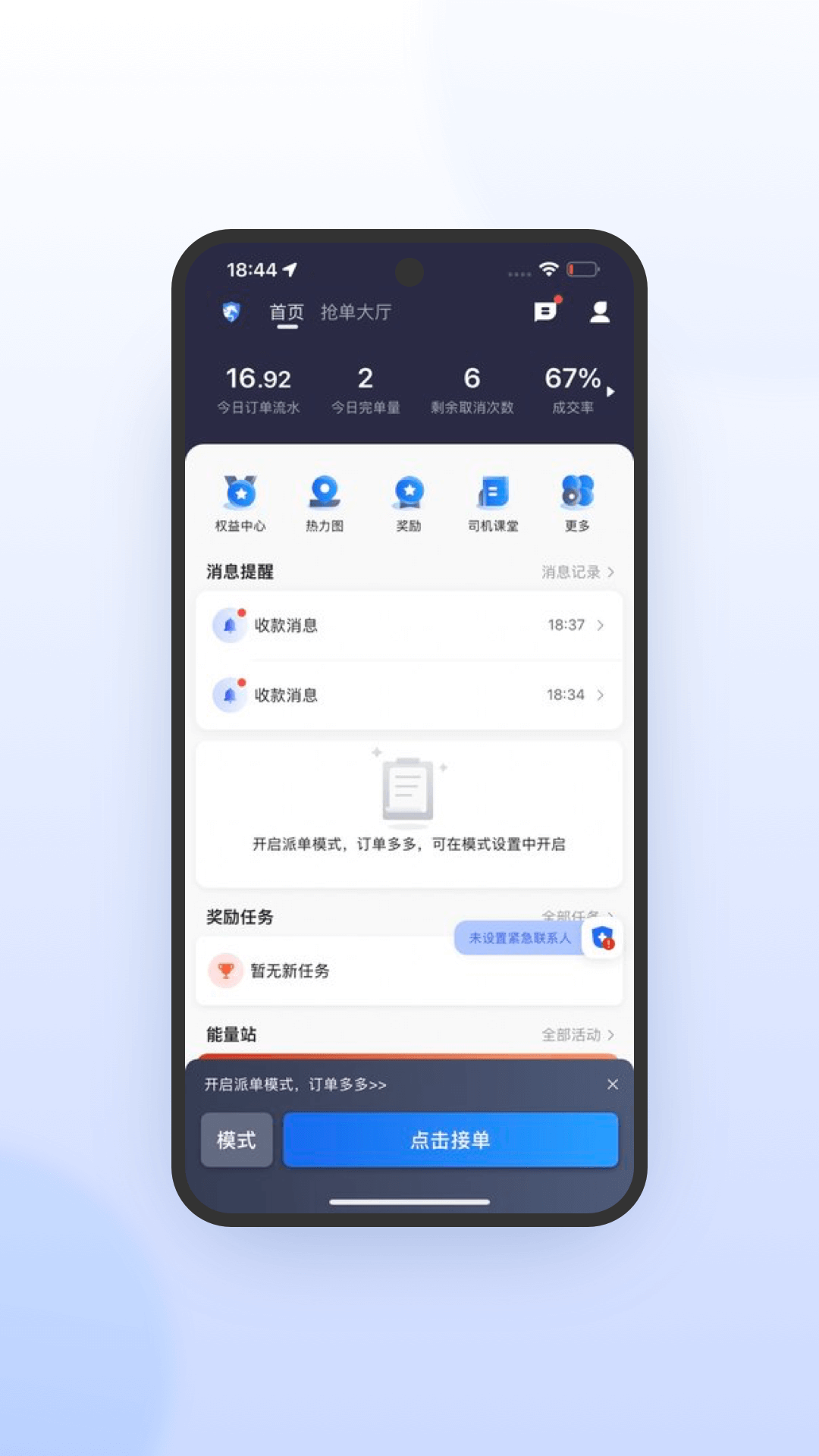 鞍马司机极速版截图