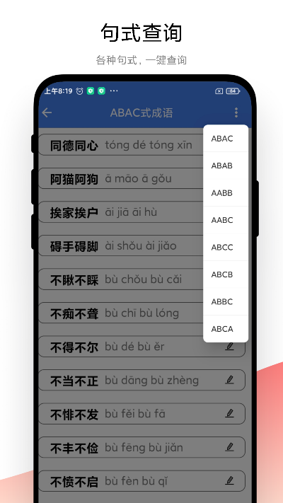 成语大荟截图