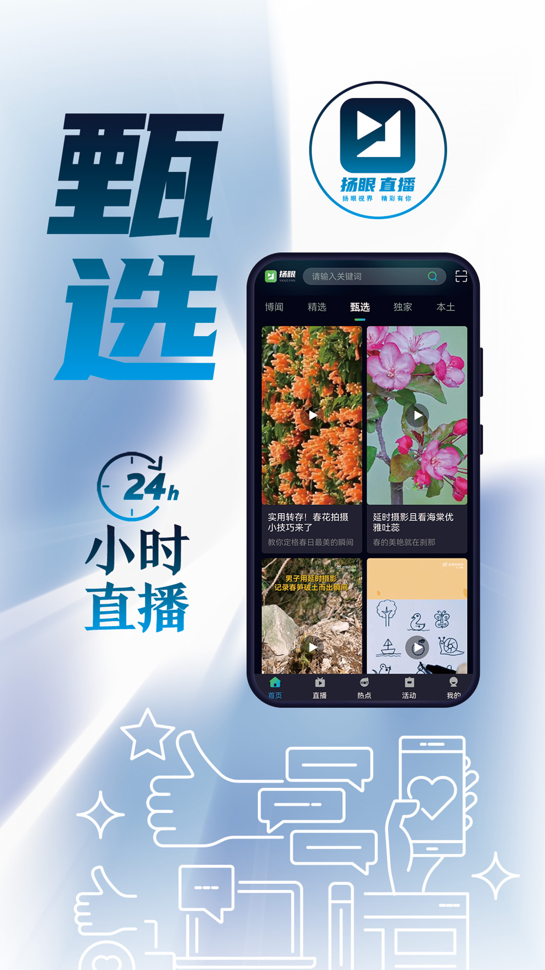 扬眼极速版截图