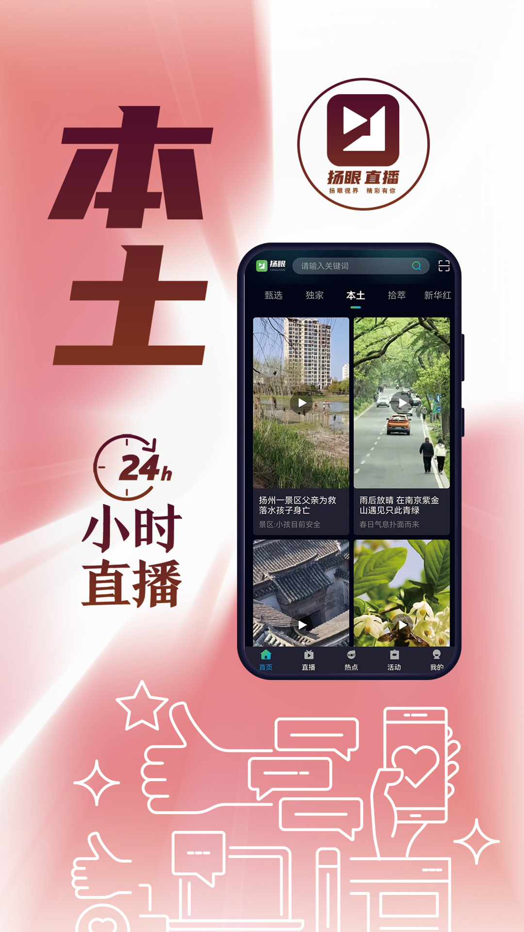 扬眼极速版截图